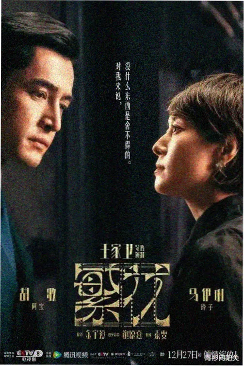 狂飙 电视剧 2023 徐纪周